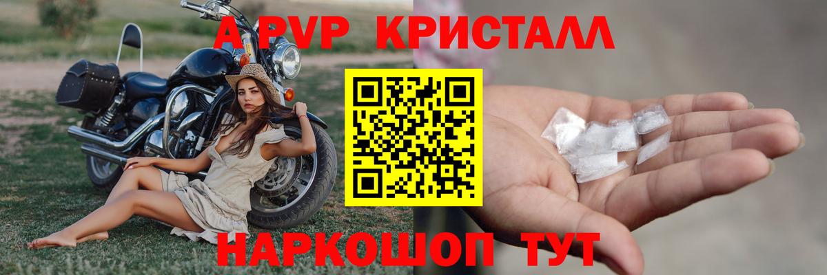 Alfa_PVP  Вход с VPN  Кинель  Alpha PVP Crystall 