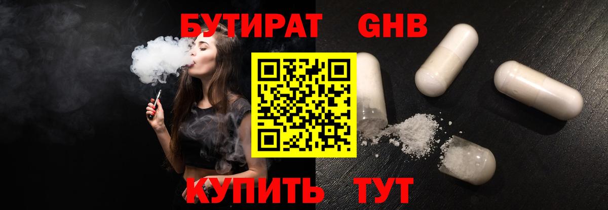 Кинель  БУТИРАТ  Вход с VPN  Бутират бутандиол 