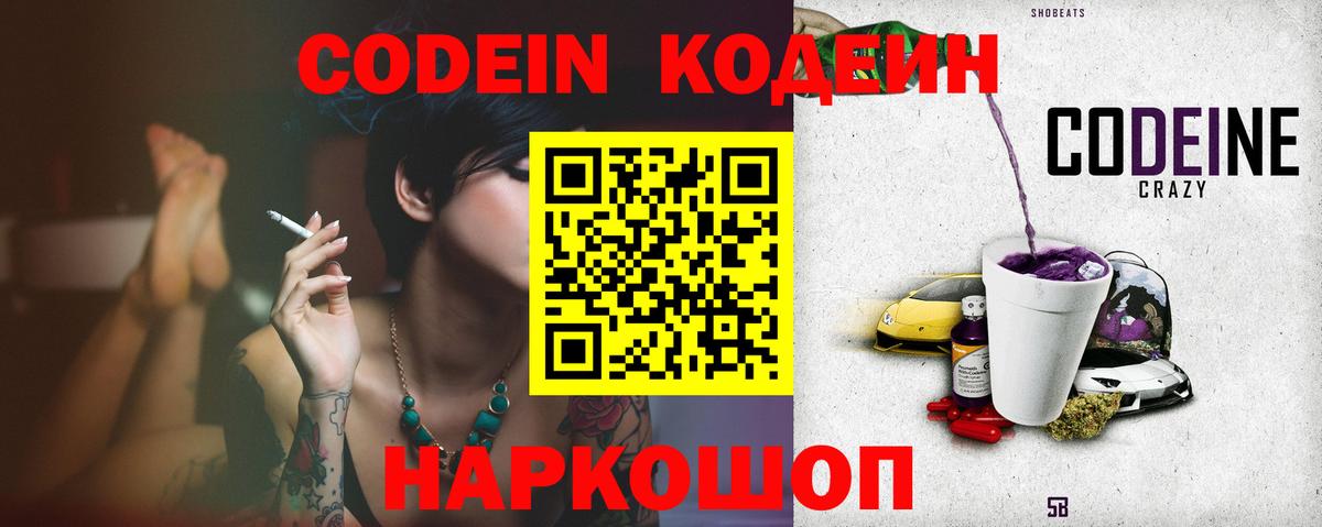Кодеиновый сироп Lean Purple Drank Кинель