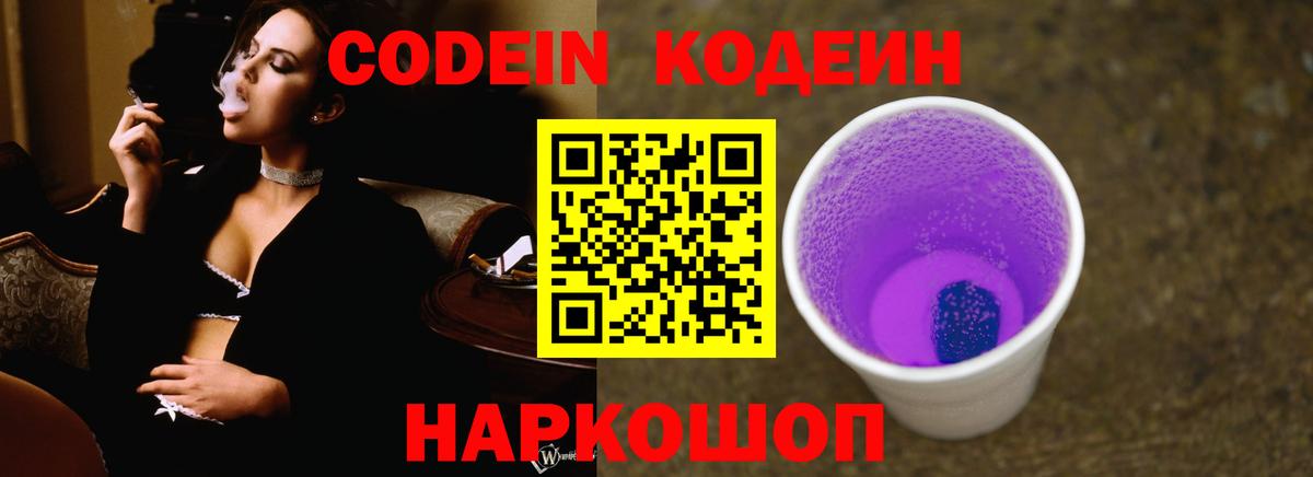 Кодеин напиток Lean (лин)  Вход с VPN  Кодеиновый сироп Lean напиток Lean (лин)  Кинель 