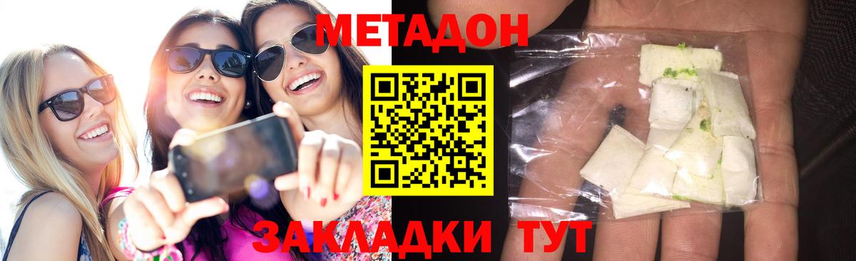 Кинель  Метадон methadone  МЕТАДОН кристалл  Вход с VPN 